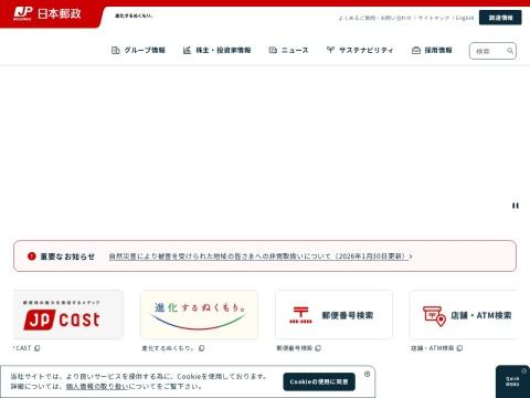 日本邮政（Japan Post）