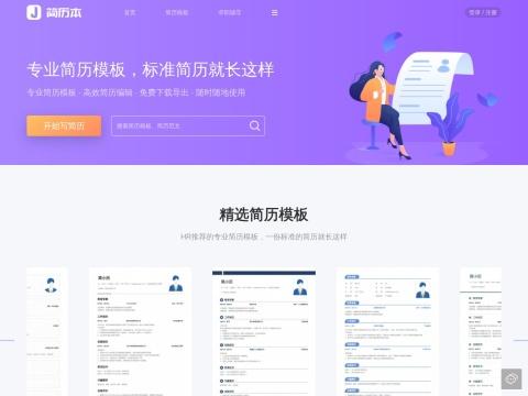 简历本 ｜ 在线智能简历制作与管理平台