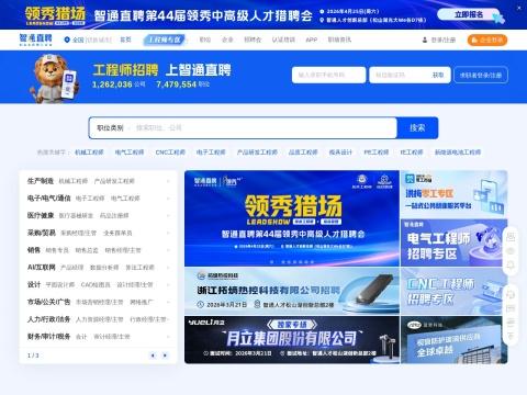 智通直聘｜制造业专属招聘平台