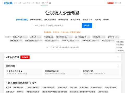 职友集｜职场人少走弯路的职业搜索引擎