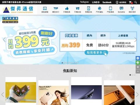 傑昇通信 JYES（台湾手机通路与价格比价平台）