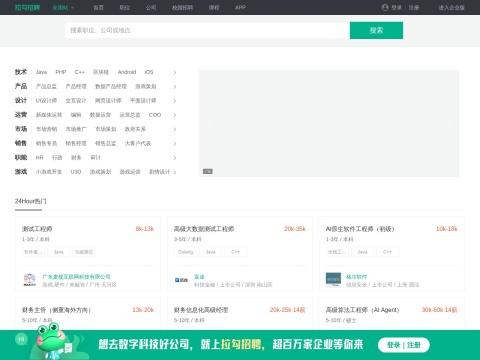 拉勾网｜互联网行业招聘平台