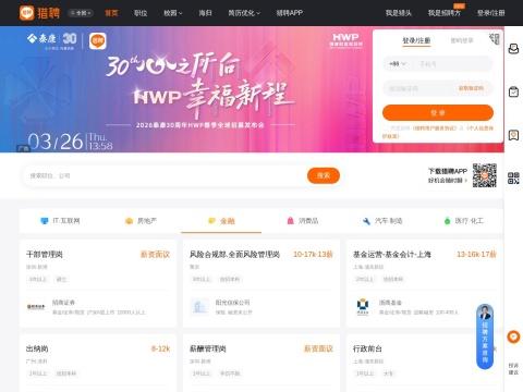猎聘网｜中高端人才招聘与求职平台