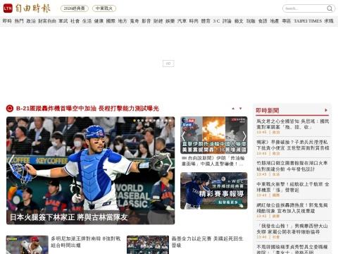 自由时报（Liberty Times | 中国台湾）