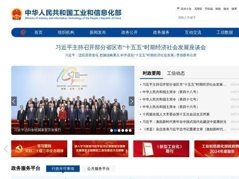 中华人民共和国工业和信息化部(MIIT)