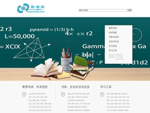 新都网（Newdu | 中国）