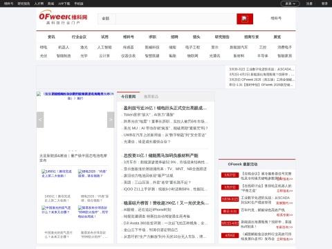 OFweek 维科网 (ofweek.com)