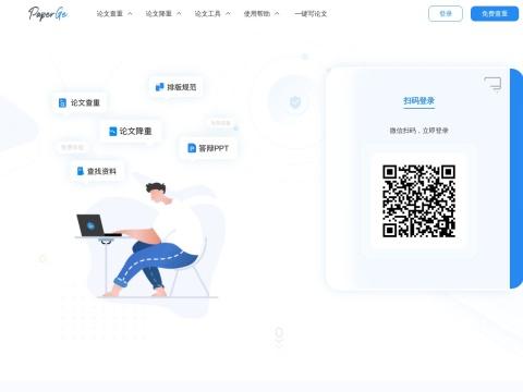 论文哥查重PaperGe (paperge.com)