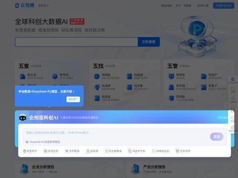 企知道（全球科创大数据AI平台）