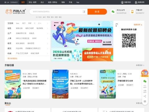 齐鲁人才网（QLRC）