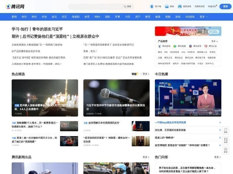 QQ（腾讯门户网站）