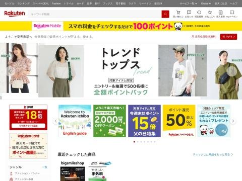 日本乐天市场（Rakuten Ichiba）