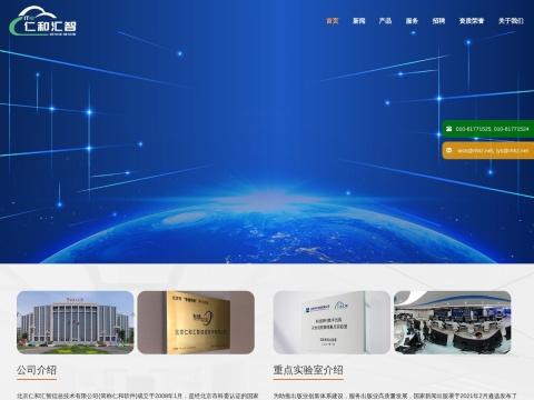 北京仁和汇智信息技术有限公司