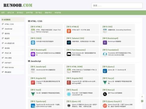 菜鸟教程 (RUNOOB)