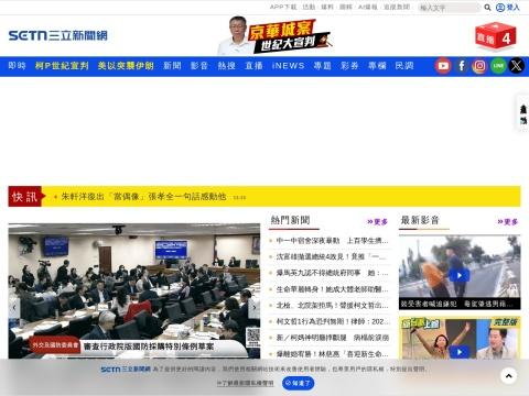 三立新闻台（SET News | 中国台湾）