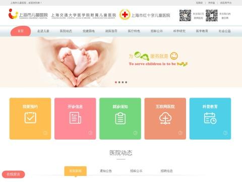 上海市儿童医院（Shanghai Children’s Hospital）