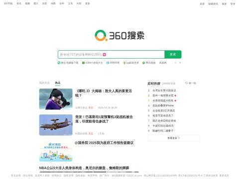 360 搜索