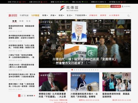 风传媒（The Storm Media）