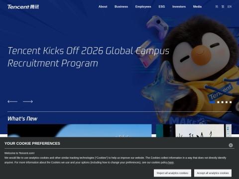 腾讯（Tencent）