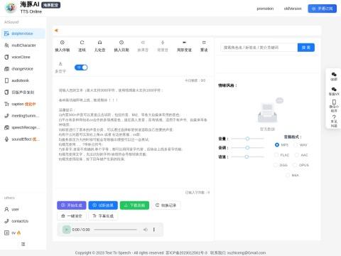 海豚 AI (TTS Online)配音