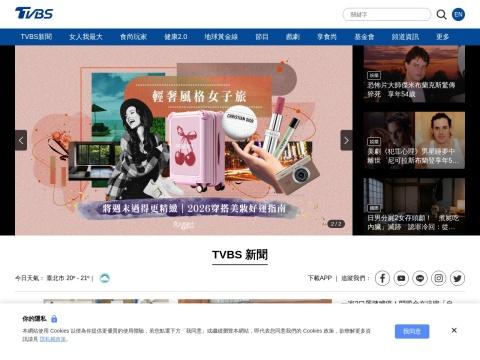 TVBS（TVBS 无线卫星电视台 | 中国台湾）