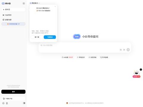 问小白（AI智能助手平台）