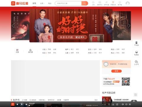 喜马拉雅（音频内容平台）