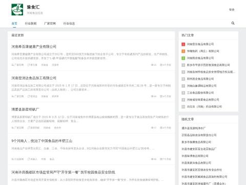 豫食汇｜河南食品生产企业展示与行业资讯平台