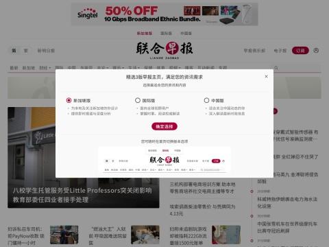 联合早报（Lianhe Zaobao）
