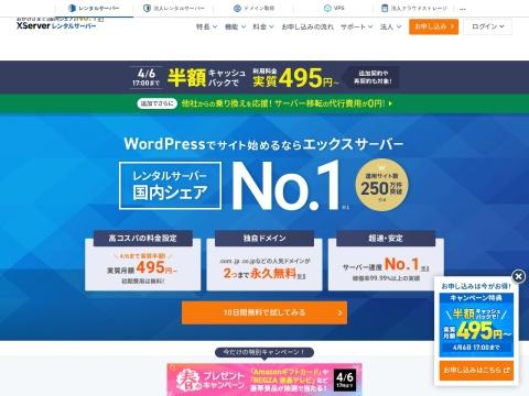 日本X服务器主机租用服务 - 企业级WordPress高速托管方案