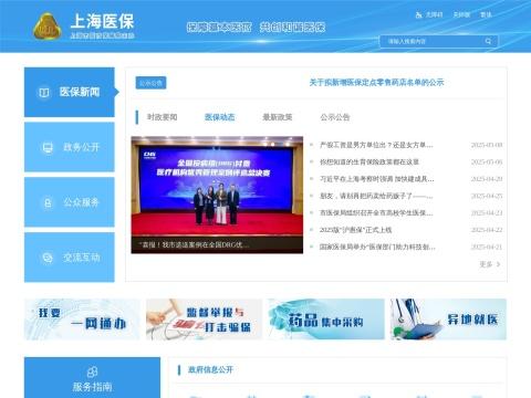 上海市医疗保障局